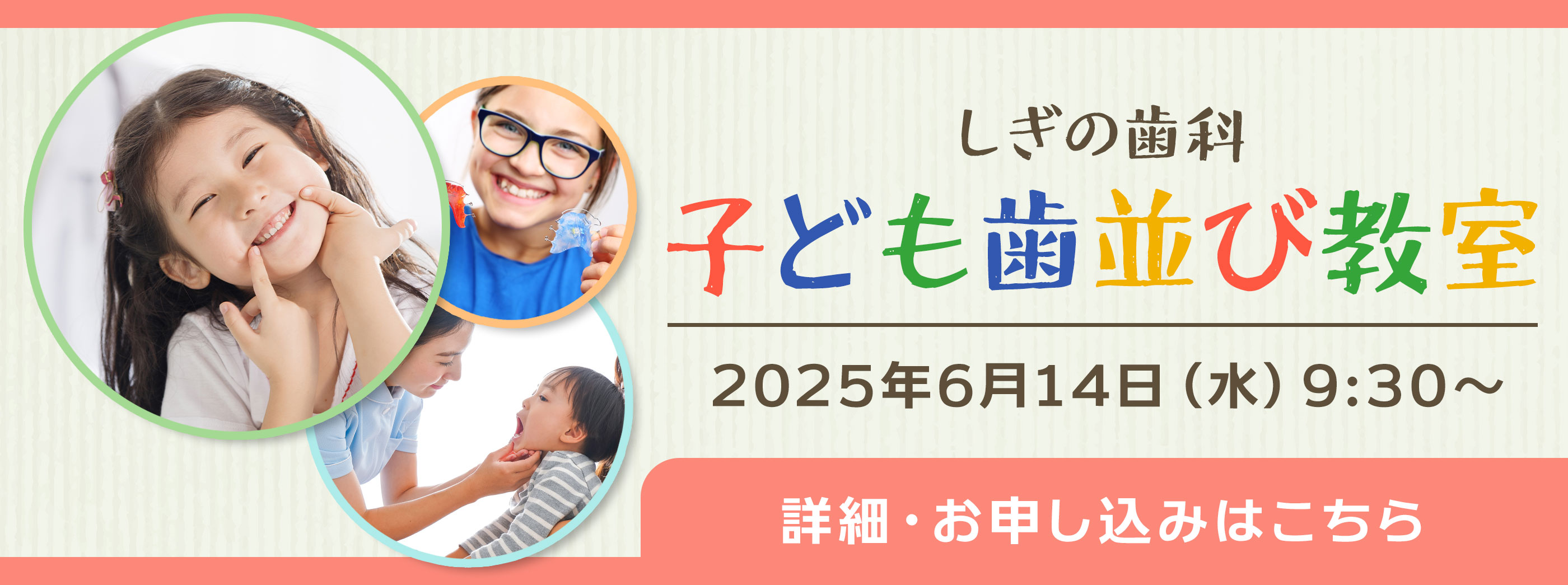 しぎの歯科　子ども歯並び教室