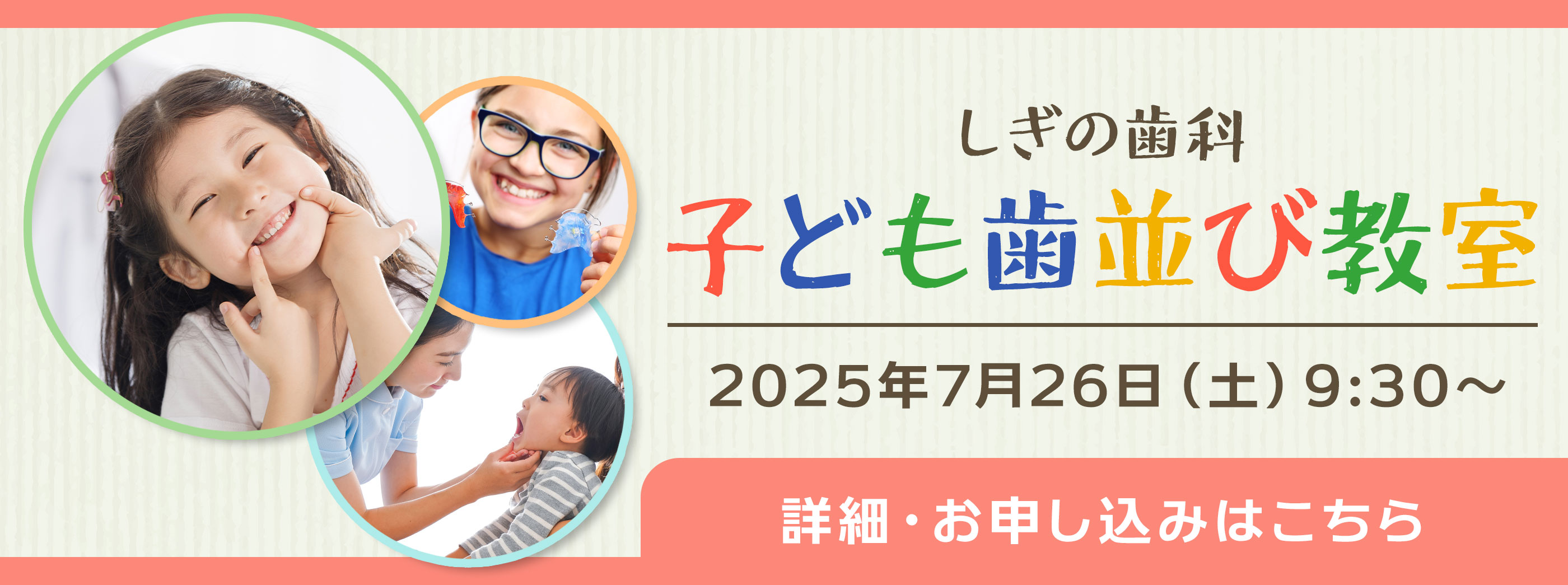 しぎの歯科　子ども歯並び教室