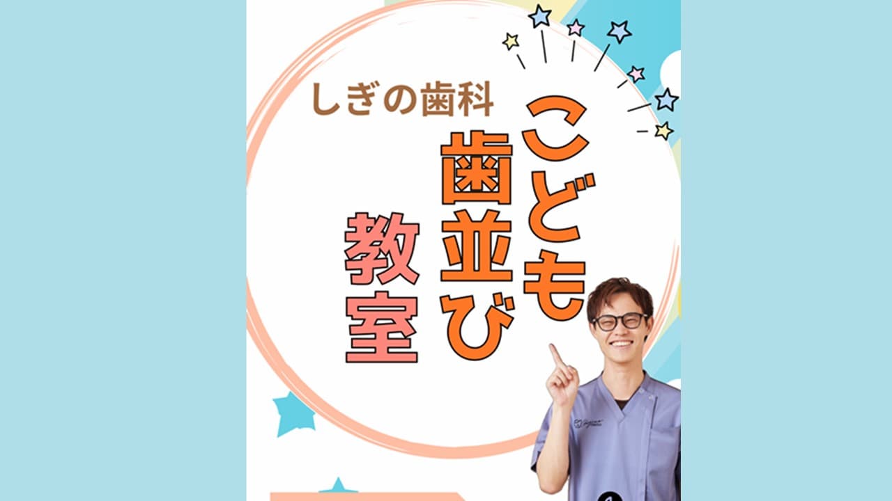 歯並び教室広告