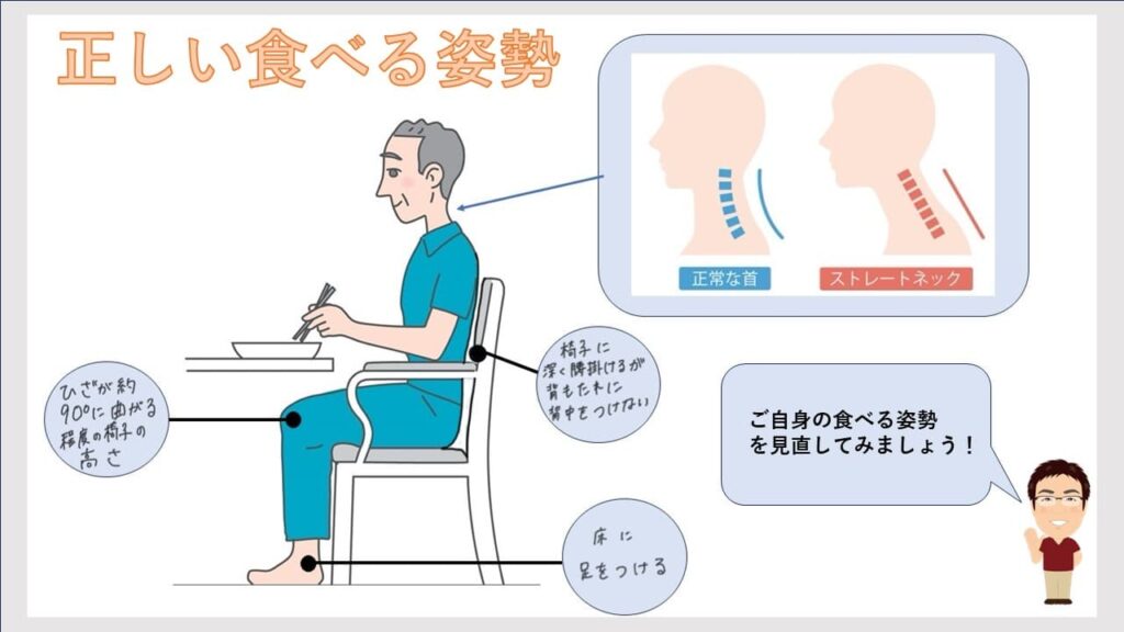 正しい食べる姿勢