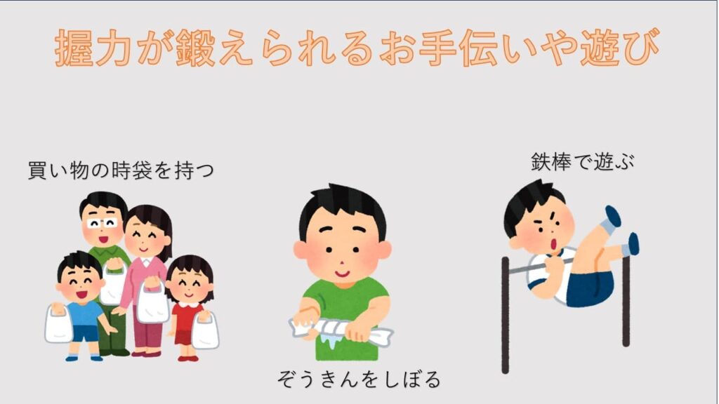 筋力が鍛えられるお手伝いや遊び
