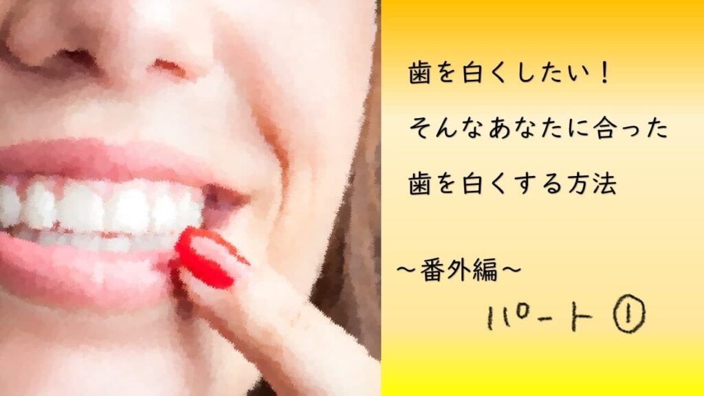 歯が綺麗な女性
