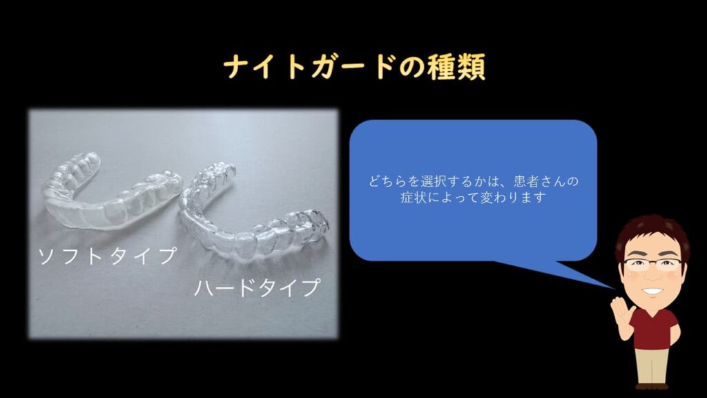 ナイトガードの種類
