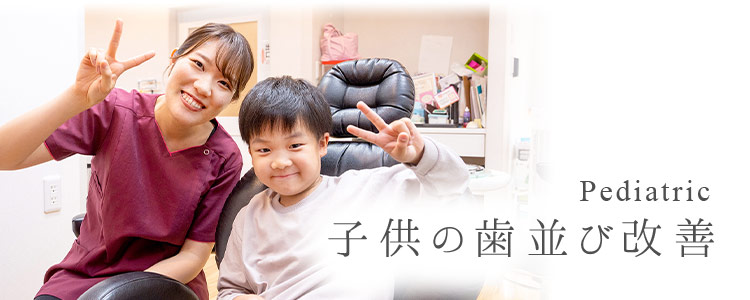 安い 79 0円 税込 プレオルソ 子供の歯並び改善 小児矯正 しぎの歯科 京橋駅 鴫野駅近く